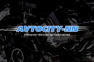 Разработка интернет-магазина автозапчастей "Avtocity-nn"